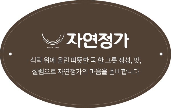 자연정가